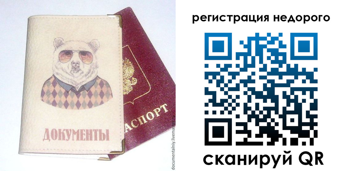 прописка в Ленске