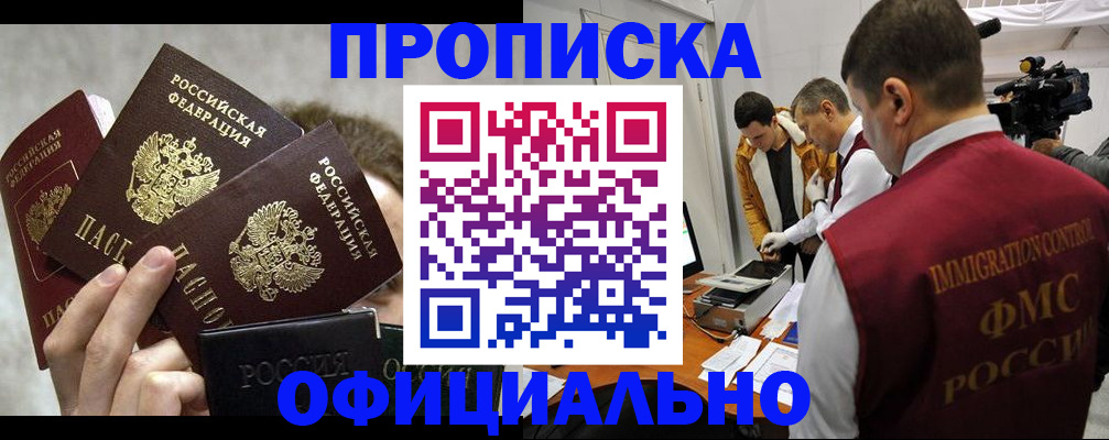 прописка в Ленске