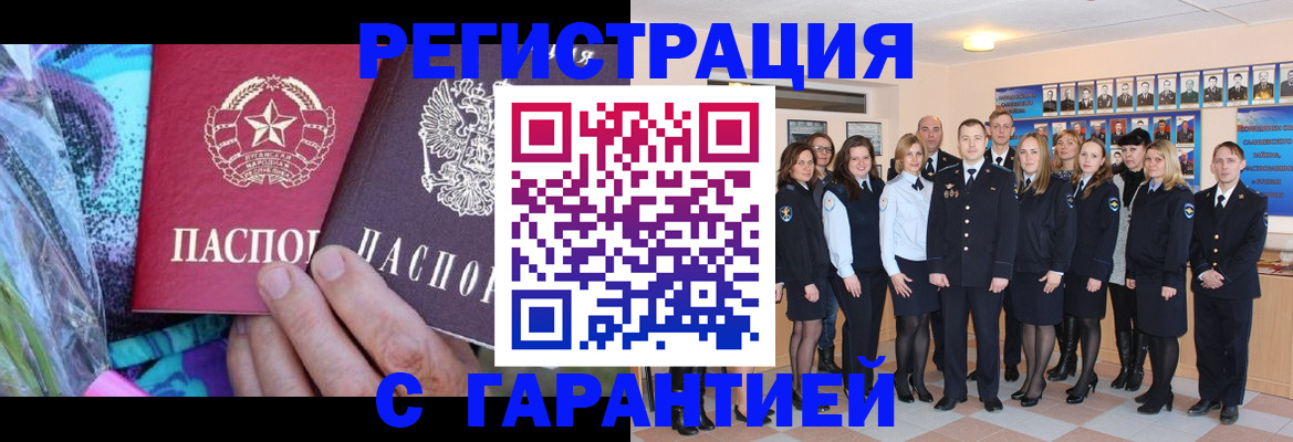 прописка регистрация в Ленске