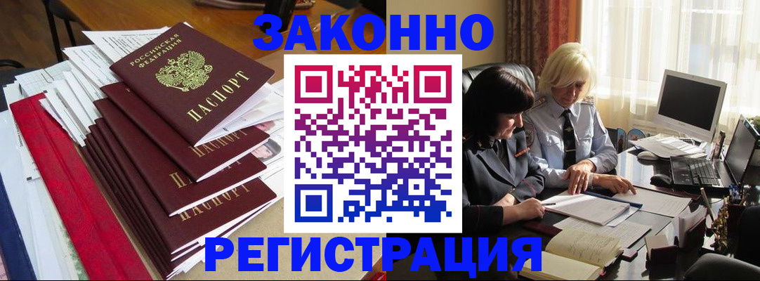 временная регистрация купить в Ленске