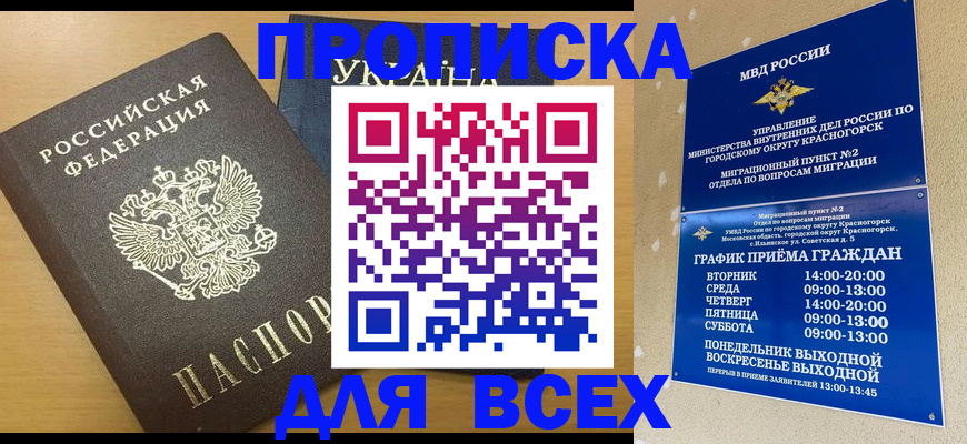 прописка для школы в Ленске